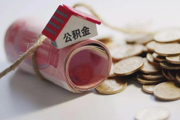 北海上海住房公积金怎么提取（北海上海住房公积金怎么提取还房贷）